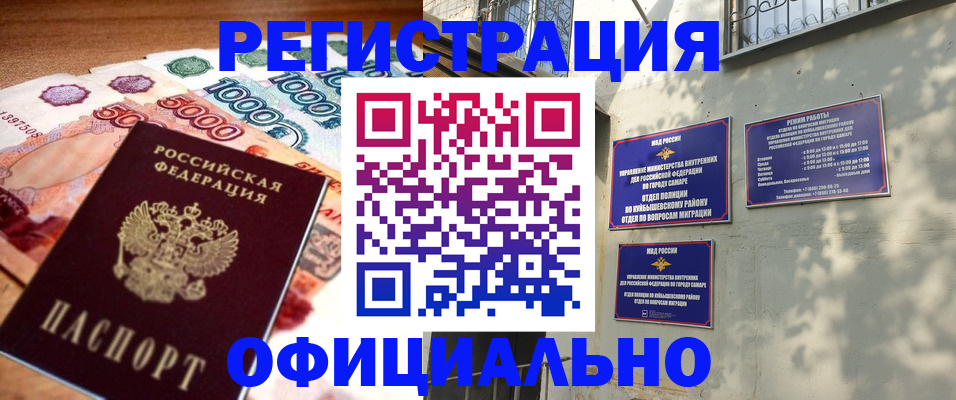 прописка законно в Одинцово