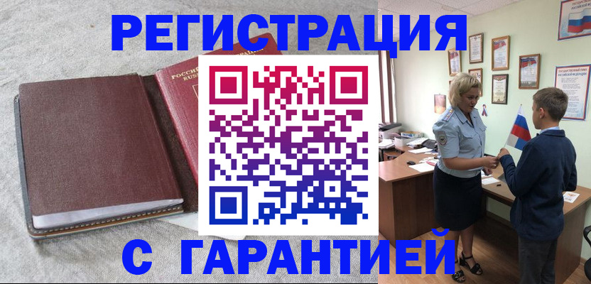 временная регистрация госуслуги в Одинцово