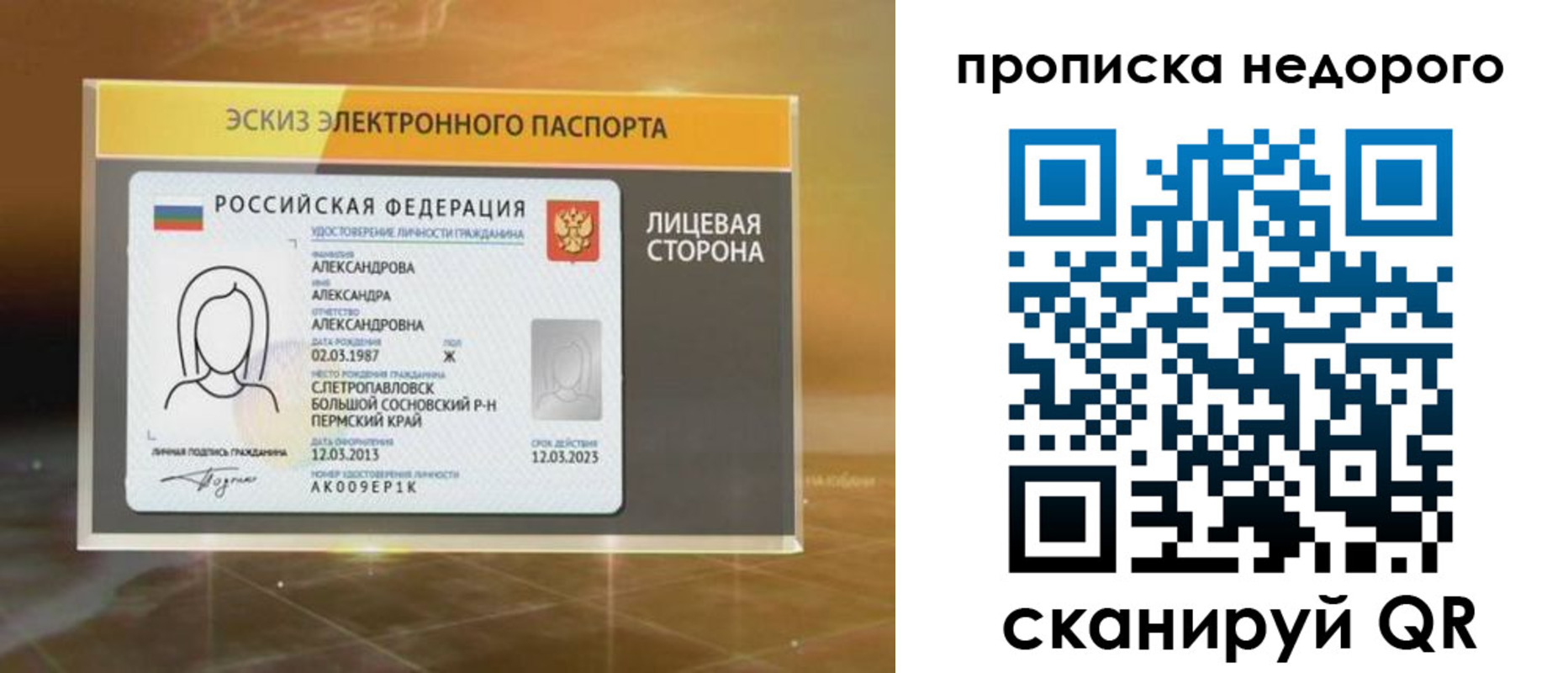 временная регистрация для школы в Одинцово