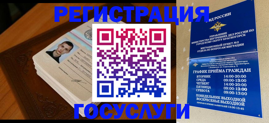 прописка от собственника в Одинцово