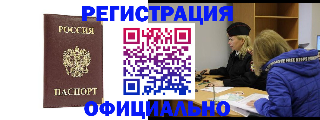 временная регистрация поиск в Одинцово