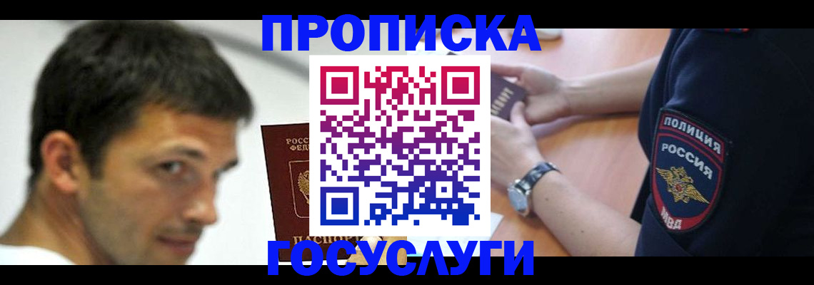 где прописаться в Одинцово
