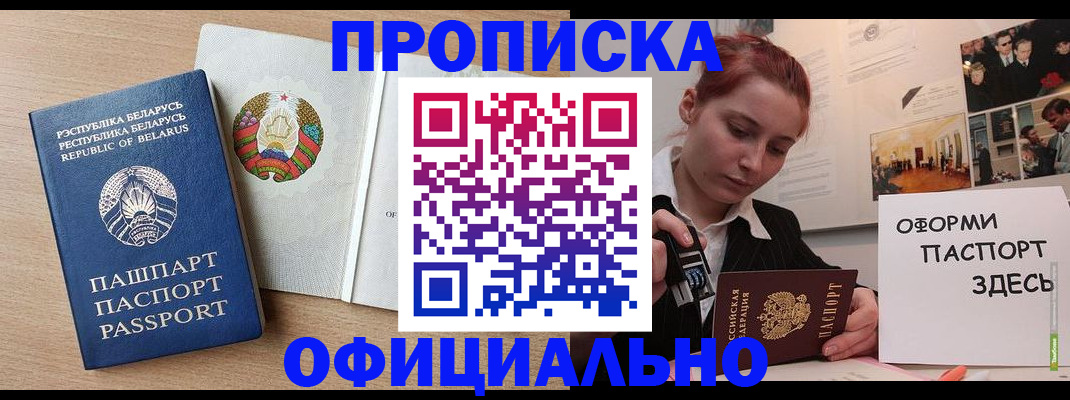 прописка для работы в Одинцово