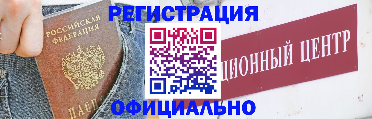 временная регистрация адрес в Одинцово