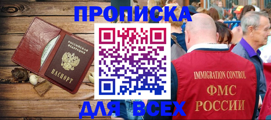 прописка штамп в Одинцово